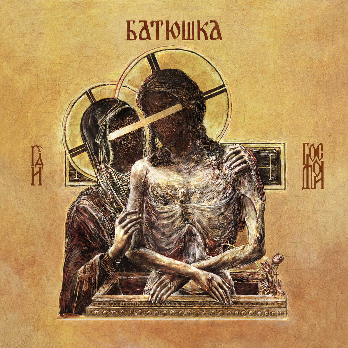 Batushka – Hospodi